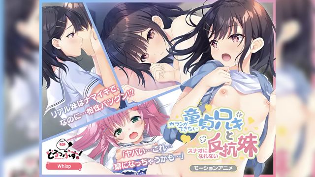 忍無可忍的處男哥哥和不甘寂寞的叛逆妹妹